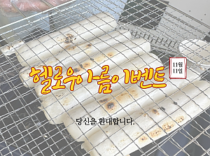 빼빼로데이 헬로우아름이벤트