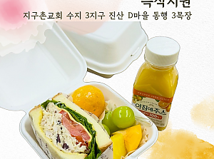 수지 지구촌교회 특식지원