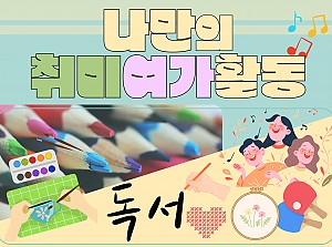 이용장애인 취미활동 지원 ★