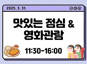 2025년 1분기 특식지원 & 영화관람