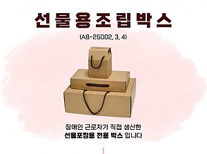 선물용조립박스