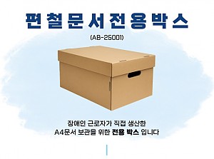편철문서전용박스