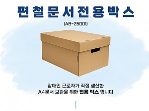 편철문서전용박스[클릭☆]