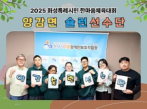 양감면 슐런선수단 출전!