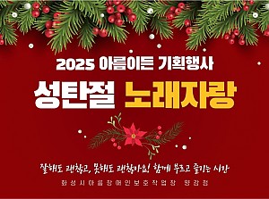 2025 성탄 노래자랑!!!