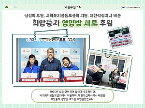 희망풍차 영양밥 세트 후원!