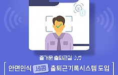 안면인식 출퇴근기록시스템 도입!