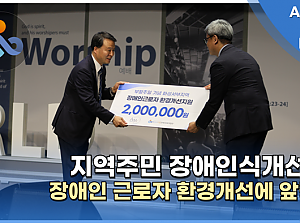 [언론보도] 신동탄지구촌교회, 지역주민 장애인식개선 및 장애인 근로자 환경개선에 앞장서