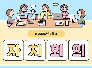 이용장애인 7월 자치회의