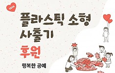 플라스틱 소형 사출기 후원!