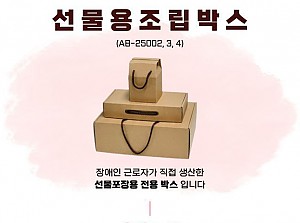 선물용 조립박스[클릭☆]
