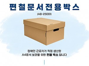 편철문서전용박스[클릭☆]