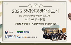 장애인평생학습도시-장애인운영카페방문!