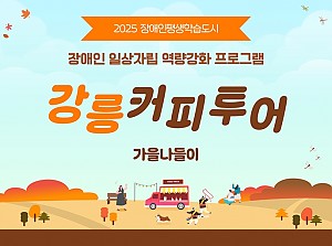 강릉 커피투어!