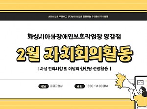 이용장애인 2월 자치회의 진행