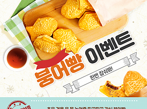 따끈한 붕어빵 한마리 드시고 가세요~!