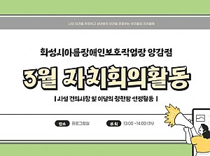 이용장애인 3월 자치회의 진행