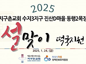 사랑의 떡국 자원봉사와 아름이든 행사 ♥