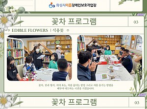 양감작은도서관 연계 프로그램 "꽃차와 시의 향연"