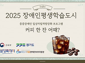 화성시 평생학습도시 지원사업 바리스타 프로그램 실시!